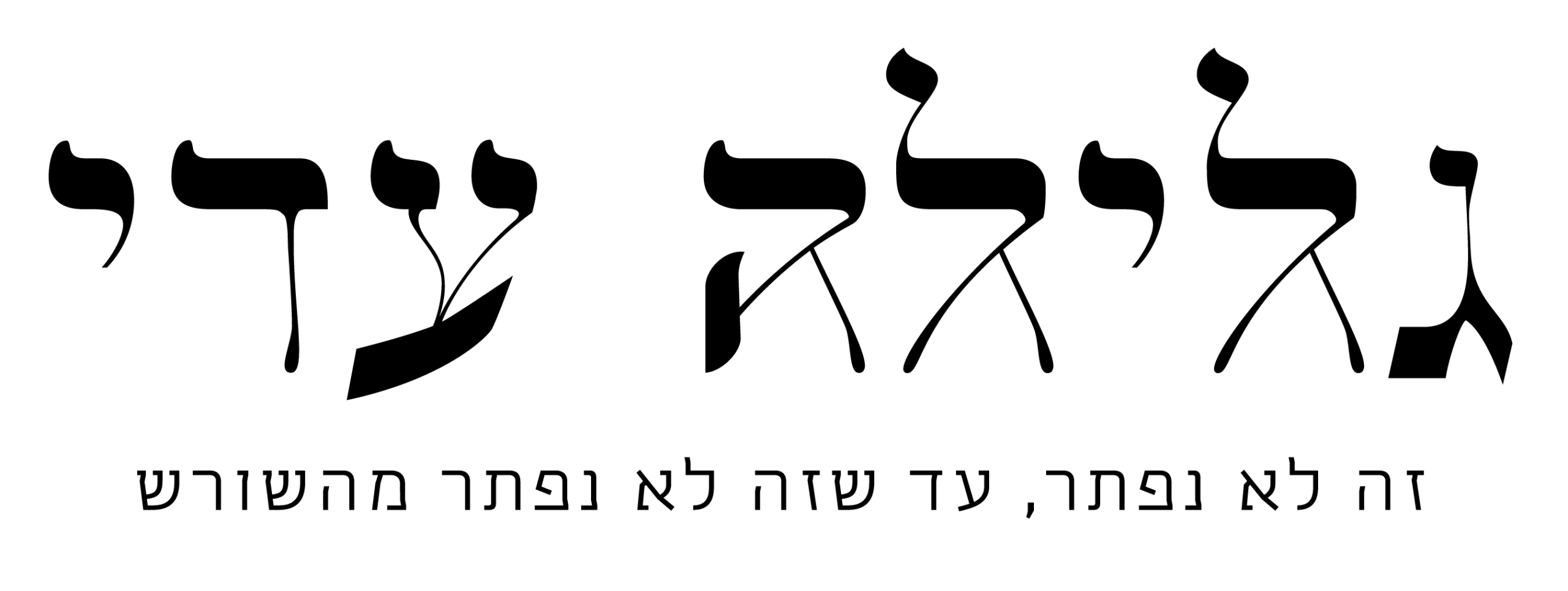 galila-logo-11-6937ad288a786-scaled.webp